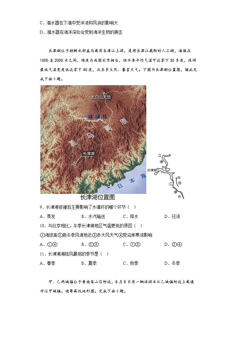 山东省青岛市第二中学2022-2023学年高一地理上学期1月期末试题（Word版附答案）03
