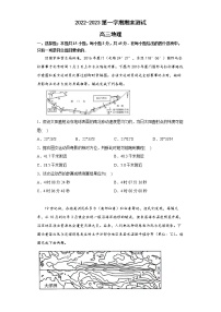 山东省青岛市第二中学2022-2023学年高三地理上学期1月期末试题（Word版附答案）