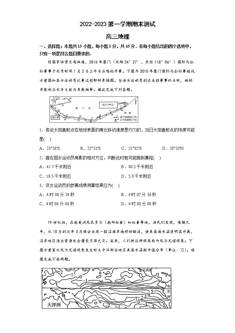 山东省青岛市第二中学2022-2023学年高三地理上学期1月期末试题（Word版附答案）01