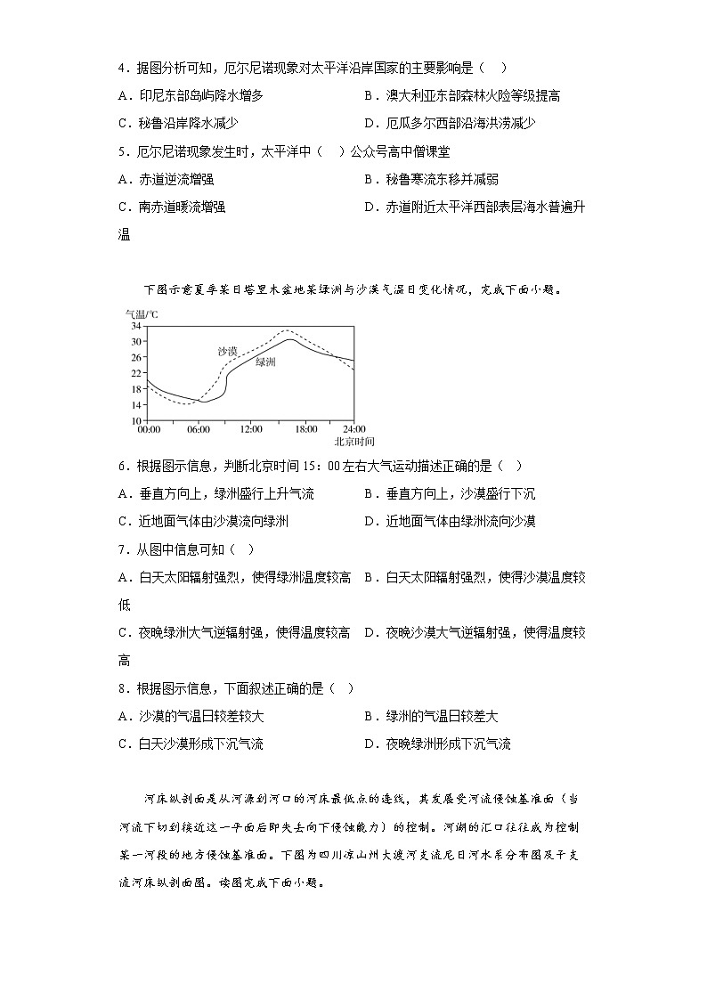 山东省青岛市第二中学2022-2023学年高三地理上学期1月期末试题（Word版附答案）02
