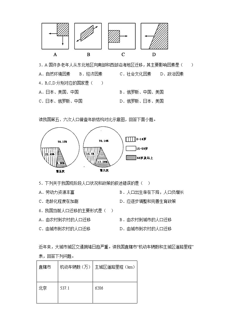 福建省福州第一中学2022-2023学年高三地理上学期第一次调研测试试题（Word版附答案）第2页