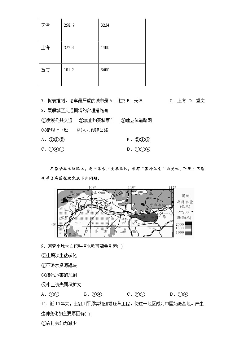福建省福州第一中学2022-2023学年高三地理上学期第一次调研测试试题（Word版附答案）第3页