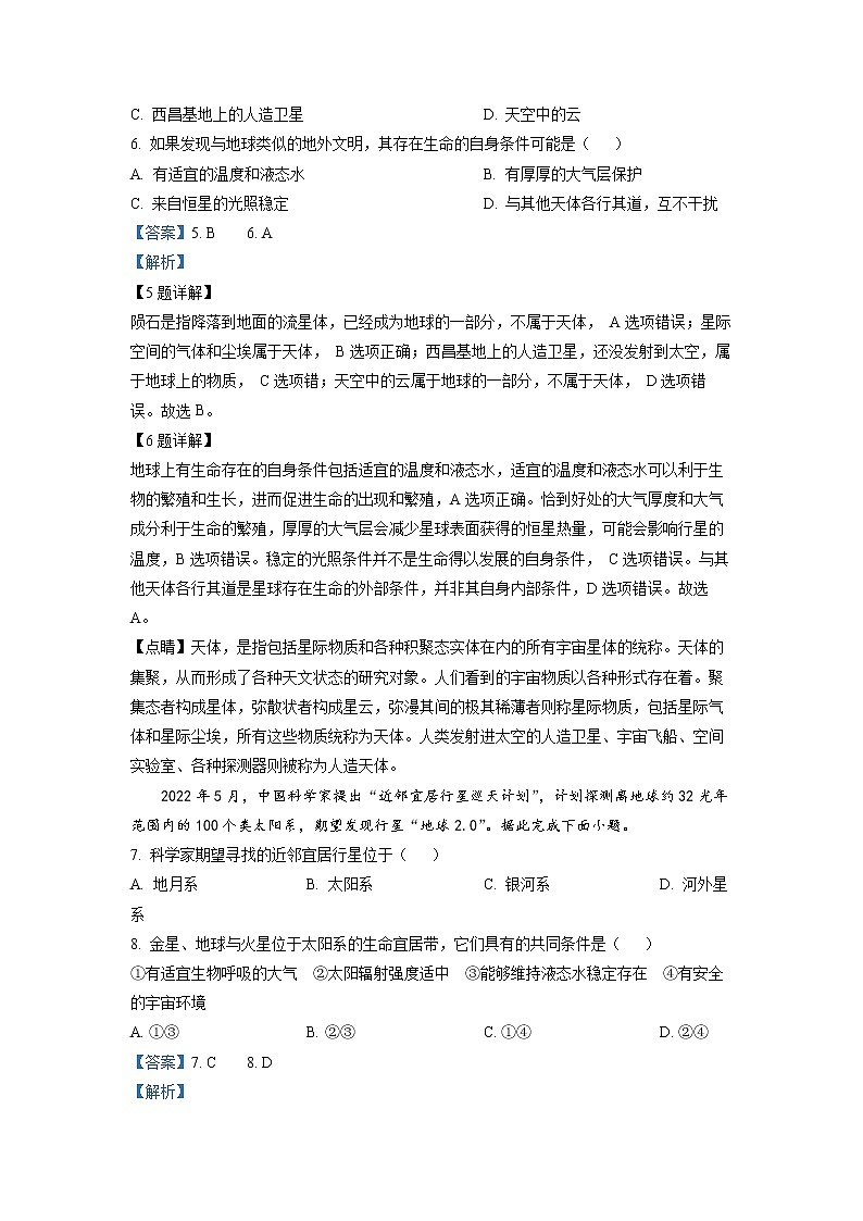 广东省深圳实验学校高中部2022-2023学年高一地理上学期第一阶段考试试题（Word版附解析）第3页