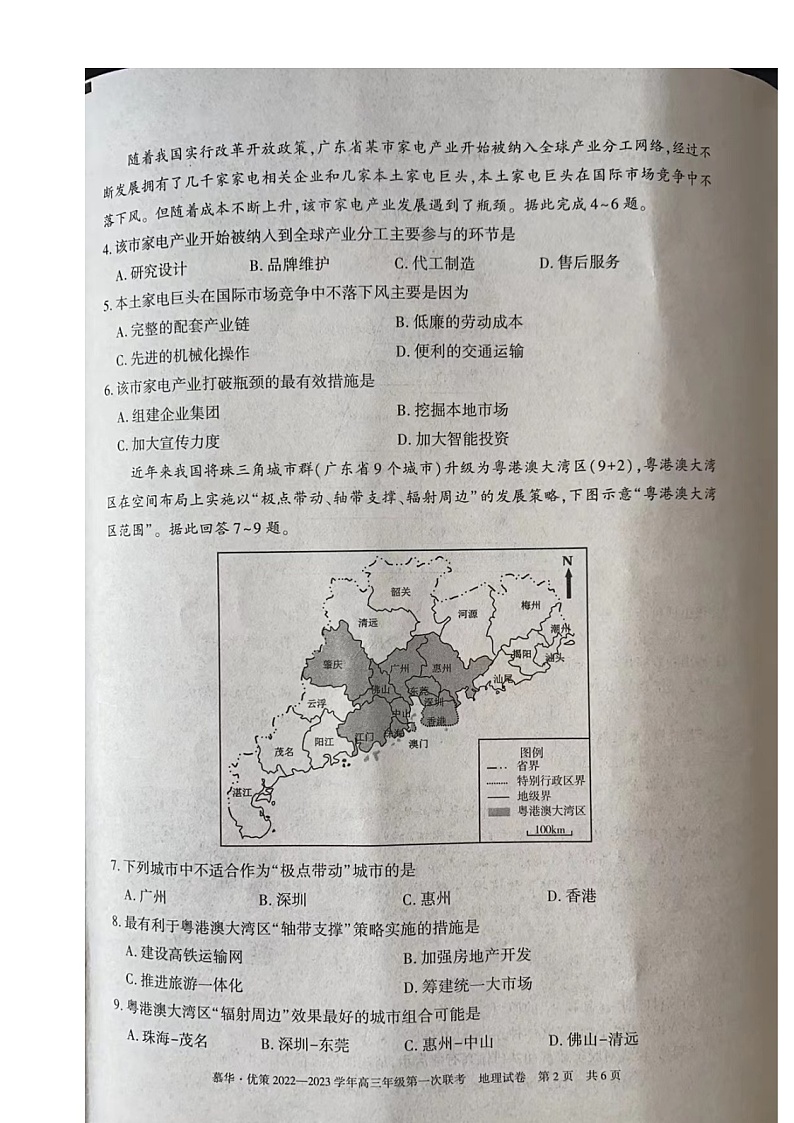 2023届新疆维吾尔自治区高三年级第一次联考地理（原卷+试卷）第2页