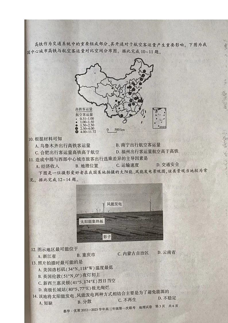 2023届新疆维吾尔自治区高三年级第一次联考地理（原卷+试卷）第3页