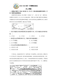 2023青岛二中高三上学期1月期末地理试题含答案