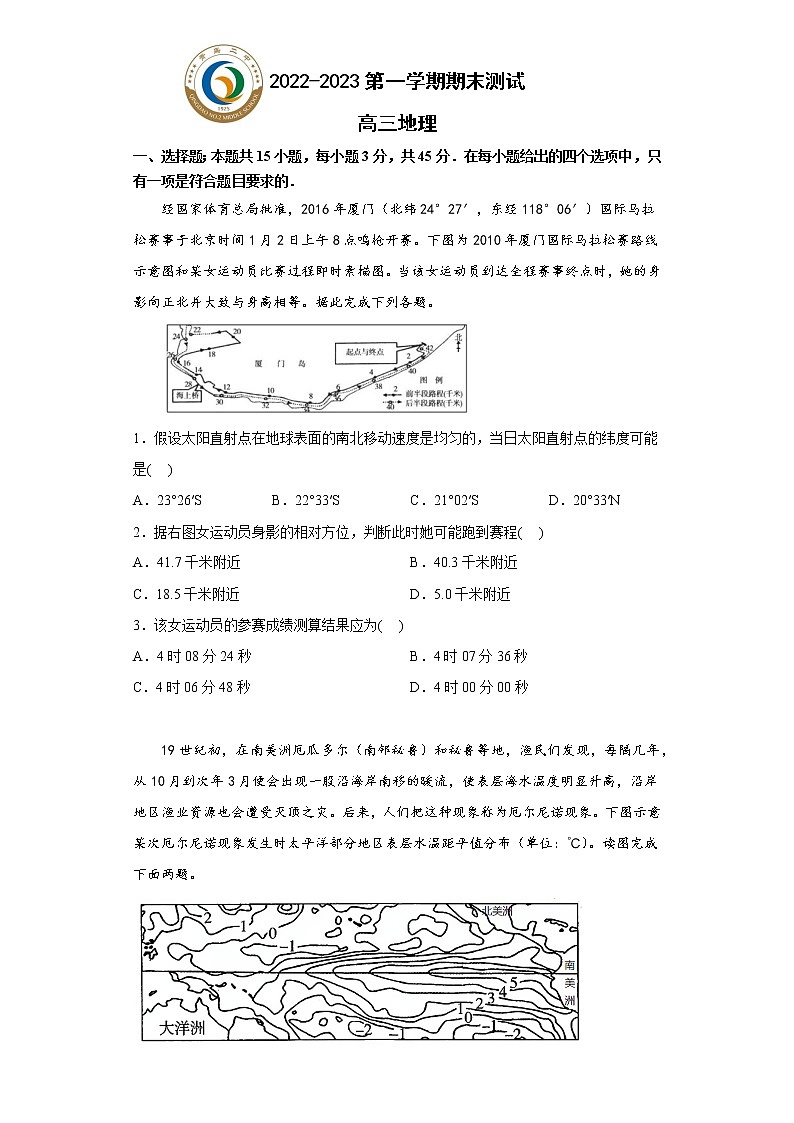 2023青岛二中高三上学期1月期末地理试题含答案第1页