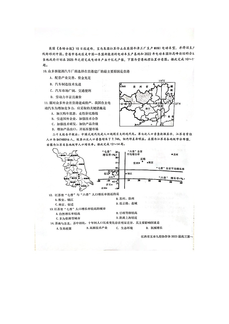 2023江西省五市九校协作体高三上学期第一次联考地理试题含答案（图片版）03