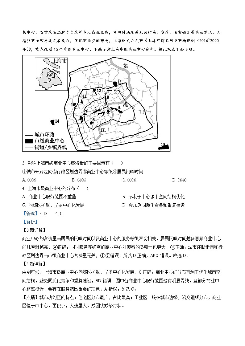 2023天津市新华中学高三上学期第二次月考地理试题含解析02