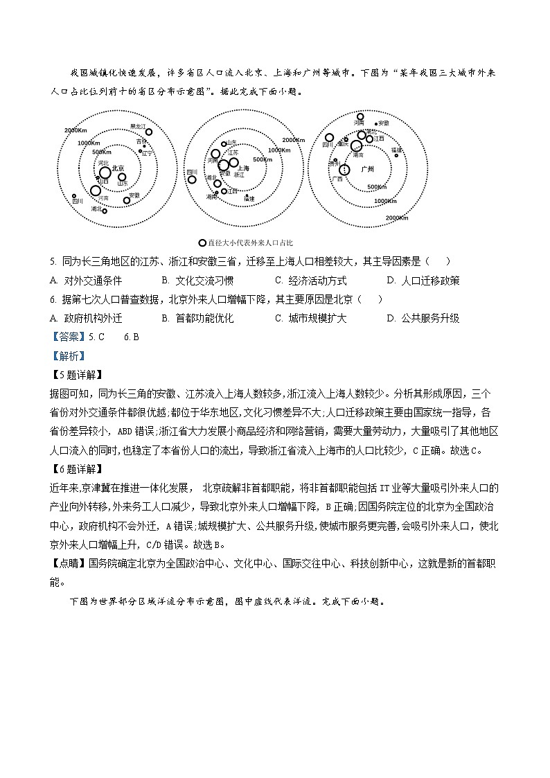 2023天津市新华中学高三上学期第二次月考地理试题含解析03