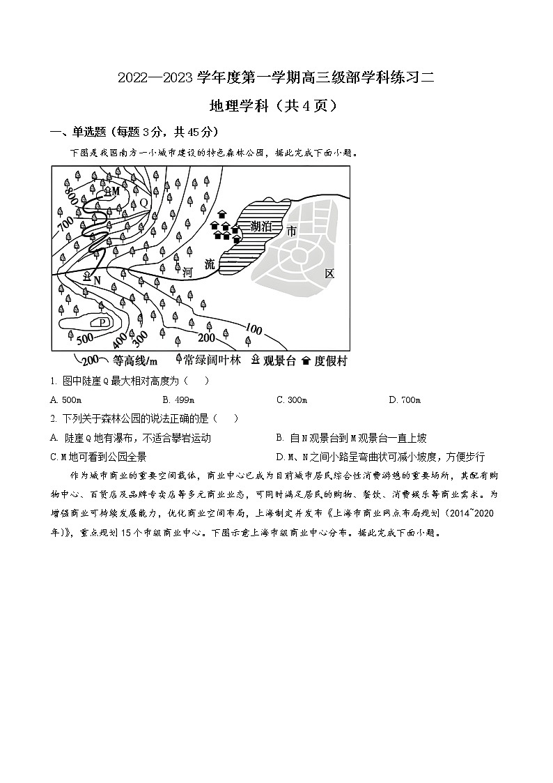2023天津市新华中学高三上学期第二次月考地理试题含解析01