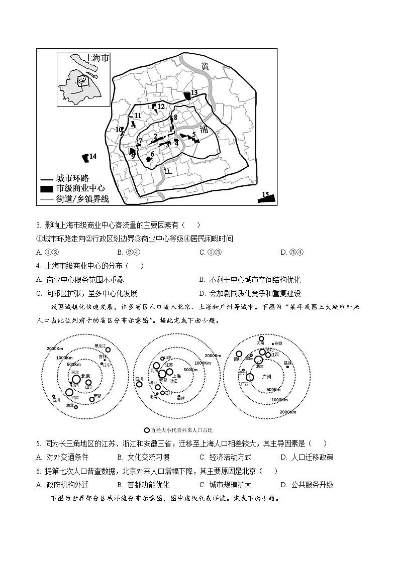 2023天津市新华中学高三上学期第二次月考地理试题含解析02