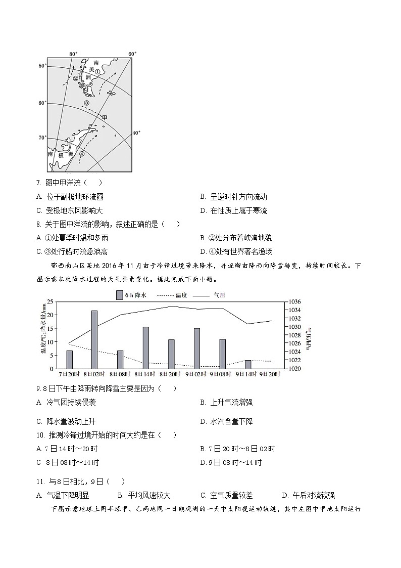 2023天津市新华中学高三上学期第二次月考地理试题含解析03