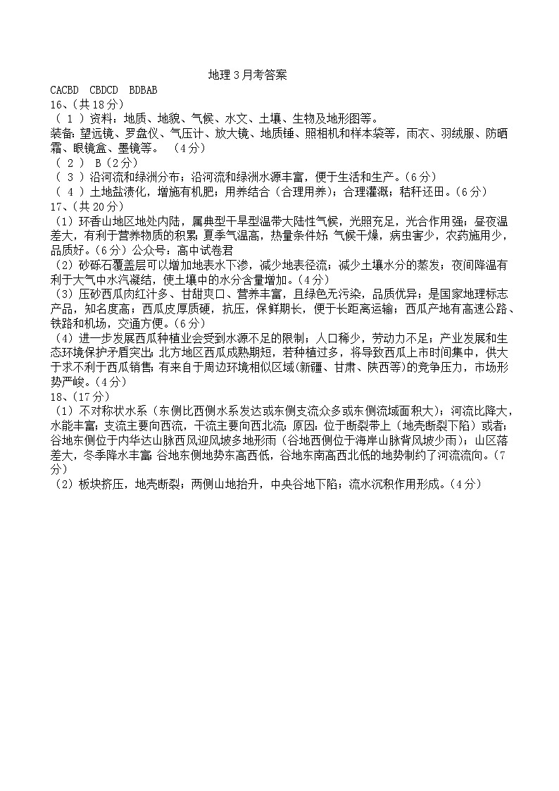 3月考地理答案第1页