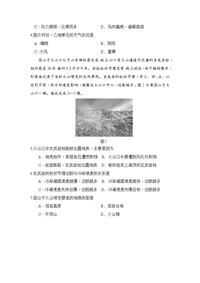 2023张家口高三上学期期末考试地理试题含答案02