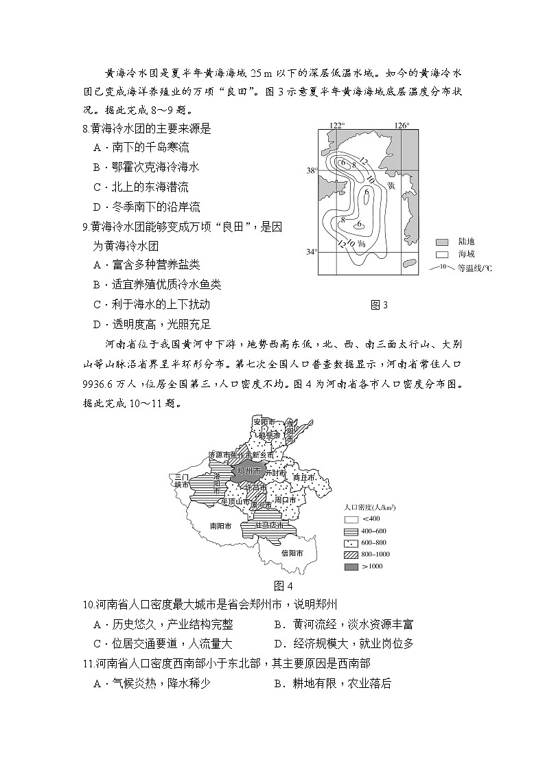2023张家口高三上学期期末考试地理试题含答案03