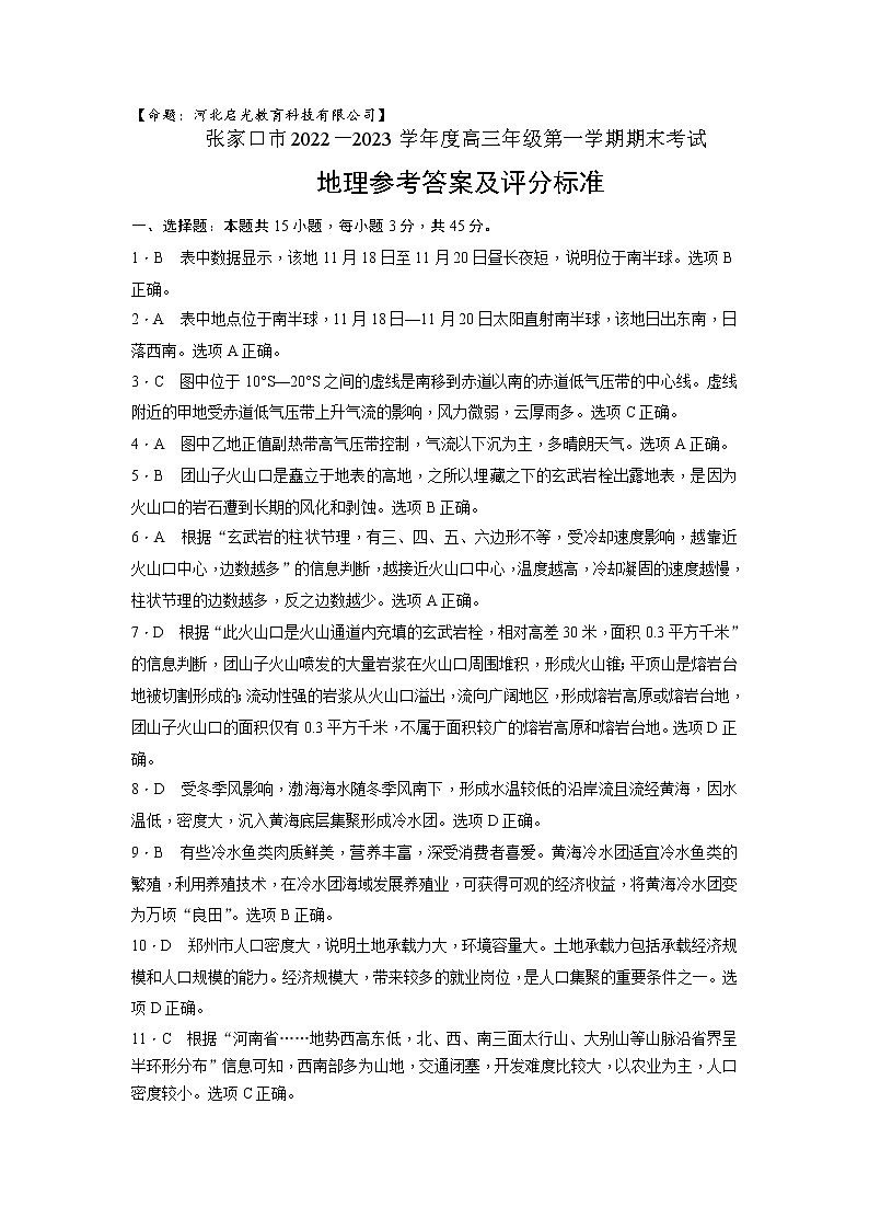 2023张家口高三上学期期末考试地理试题PDF版含答案01