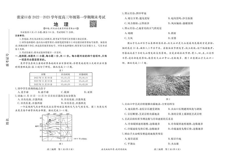2023张家口高三上学期期末考试地理试题PDF版含答案01