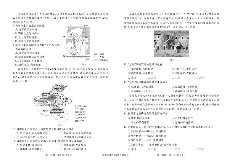 2023张家口高三上学期期末考试地理试题PDF版含答案02