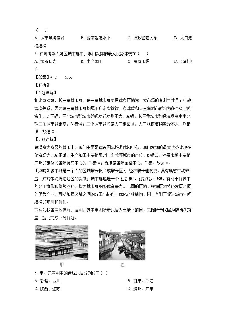 山东省菏泽市第一中学2022-2023学年高二上学期12月月考地理试题含解析第3页