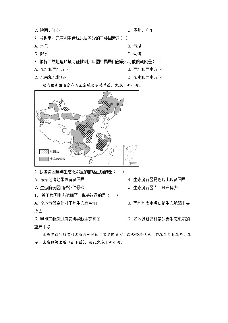 山东省菏泽市第一中学2022-2023学年高二上学期12月月考地理试题第3页