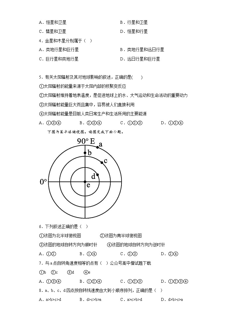2023青岛二中高二上学期1月期末地理试题含答案第2页