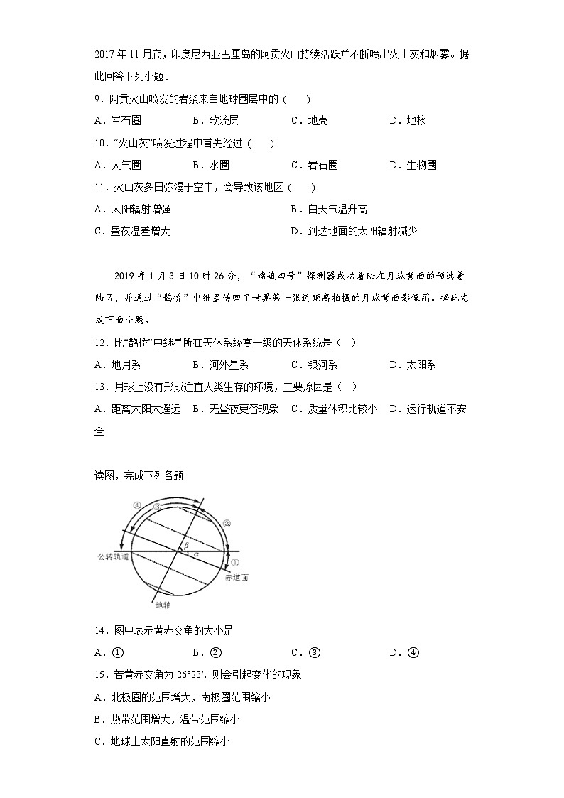 2023青岛二中高二上学期1月期末地理试题含答案第3页