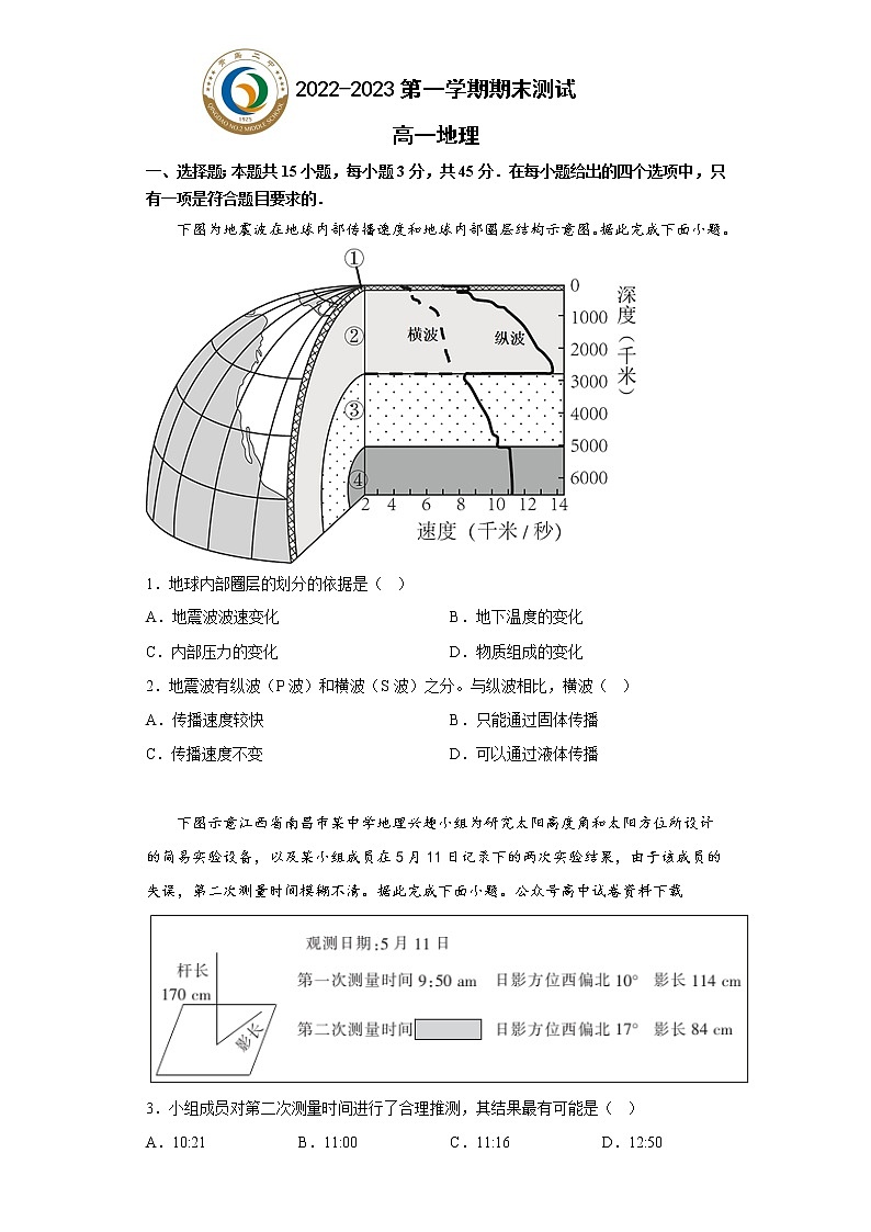 2023青岛二中高一上学期期末考试地理试题含答案01