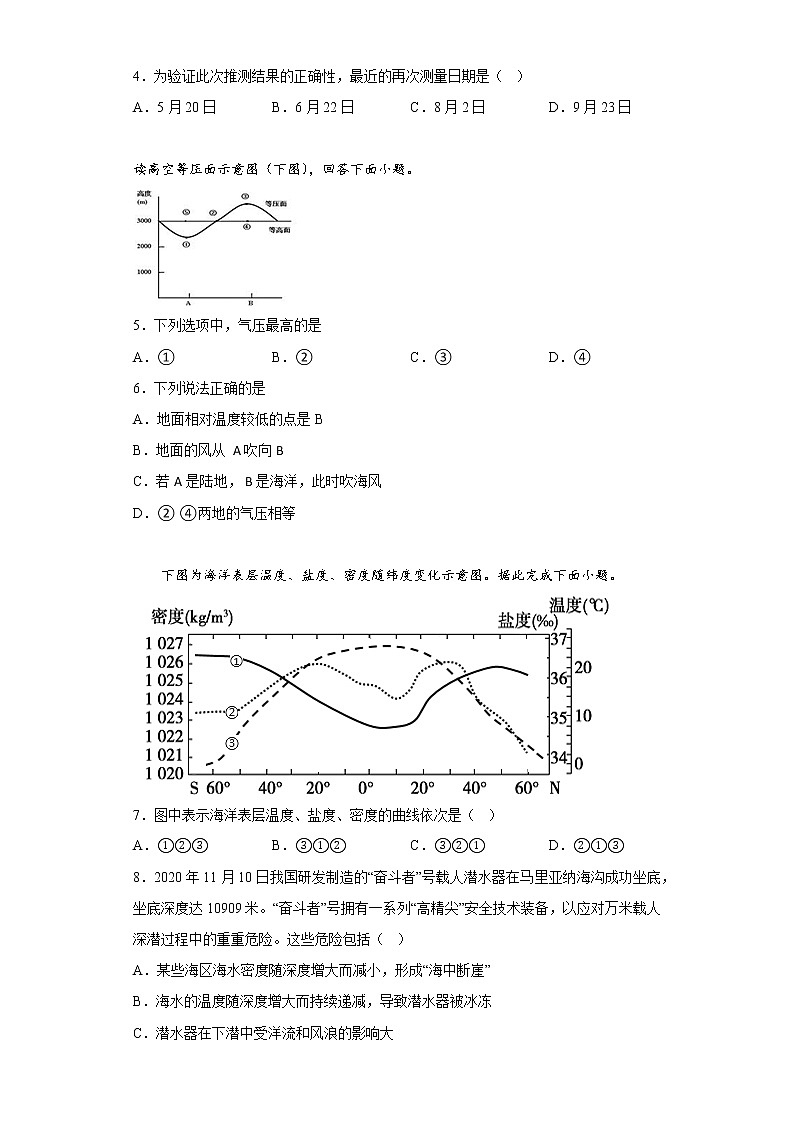 2023青岛二中高一上学期期末考试地理试题含答案02
