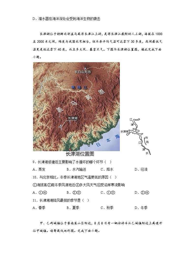 2023青岛二中高一上学期期末考试地理试题含答案03