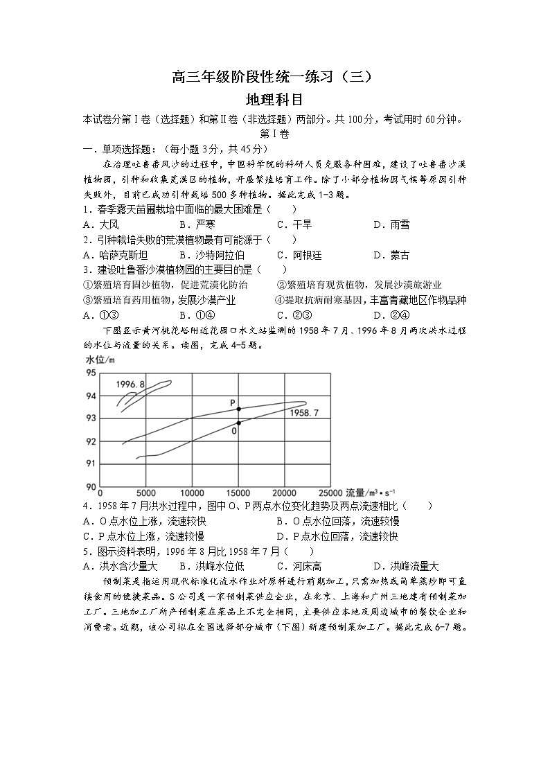 天津市南开中学2022-2023学年高三地理上学期1月期末试题（Word版附答案）01