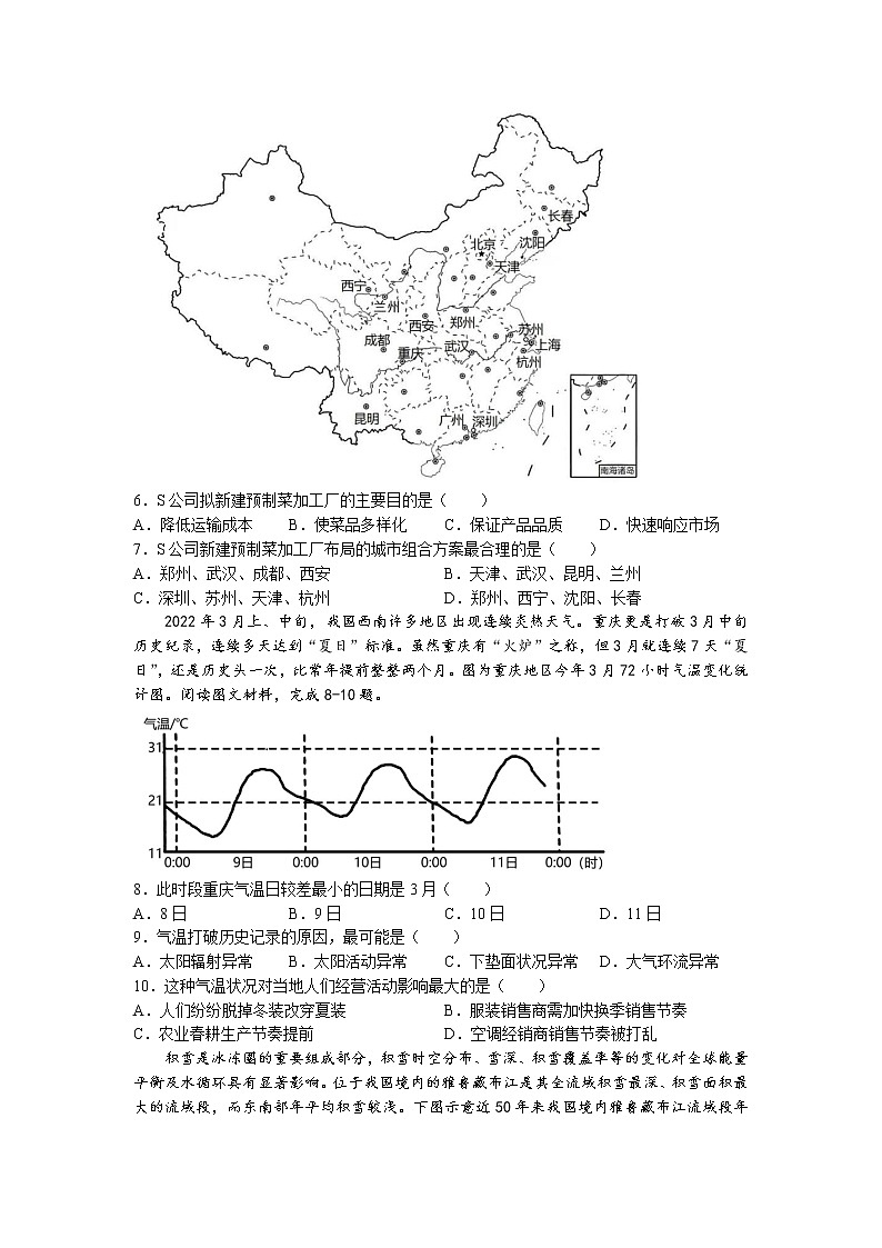 天津市南开中学2022-2023学年高三地理上学期1月期末试题（Word版附答案）02