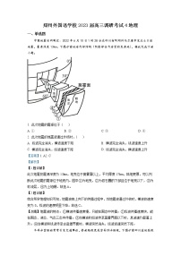 河南省郑州外国语学校2022-2023学年高三地理上学期第四次调研试卷（Word版附解析）