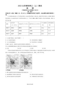 北京朝阳区2022-2023学年高三期末地理试题及答案