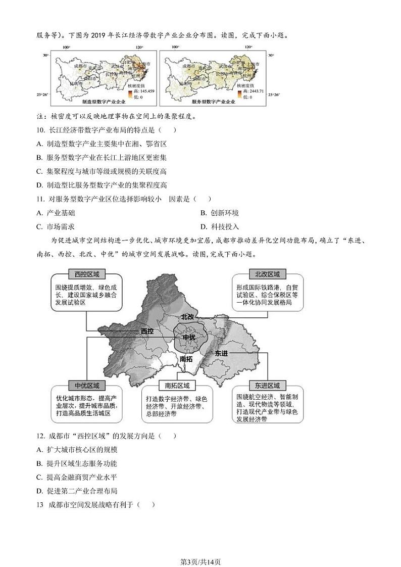 北京朝阳区2022-2023学年高三期末地理试题及答案03