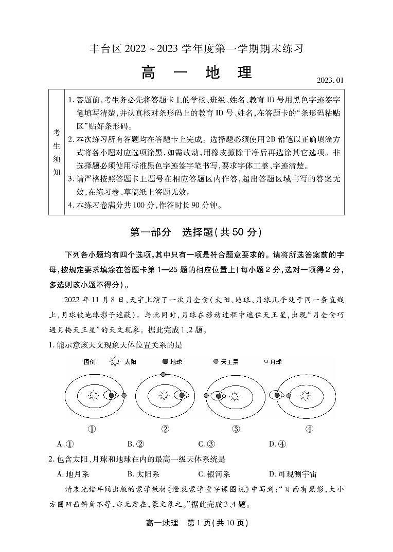 北京市丰台区 2022—2023 学年度高一第一学期期末地理试题及答案01