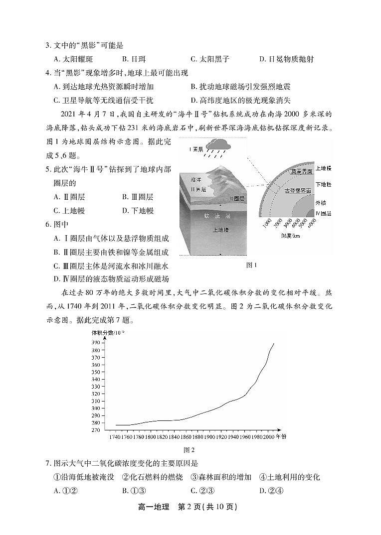 北京市丰台区 2022—2023 学年度高一第一学期期末地理试题及答案02