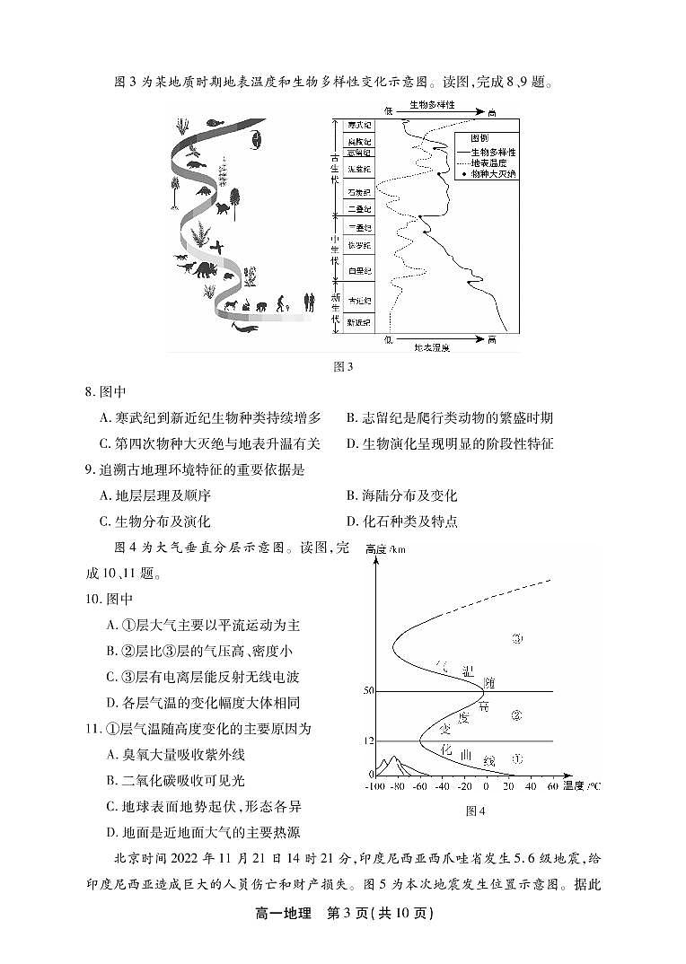 北京市丰台区 2022—2023 学年度高一第一学期期末地理试题及答案03