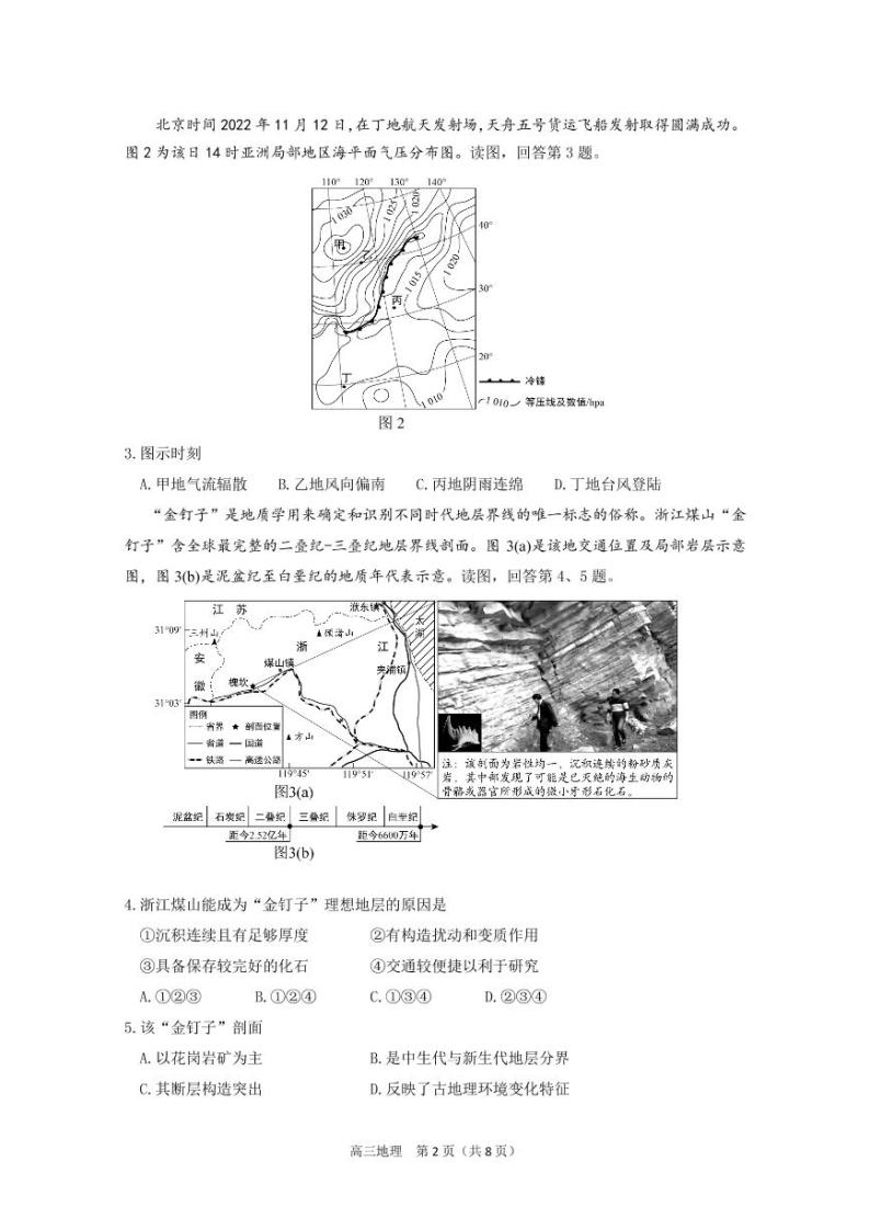 北京丰台区2022-2023学年高三期末地理试题及答案02