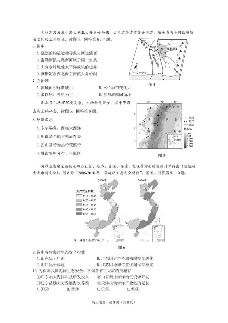 北京丰台区2022-2023学年高三期末地理试题及答案03