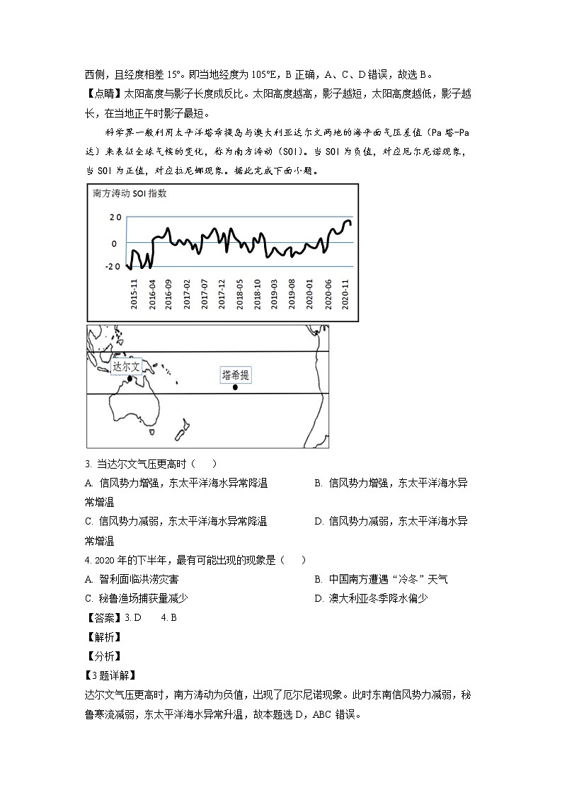 山东省枣庄市第三中学2023届高三上学期1月月考地理试题含解析第2页