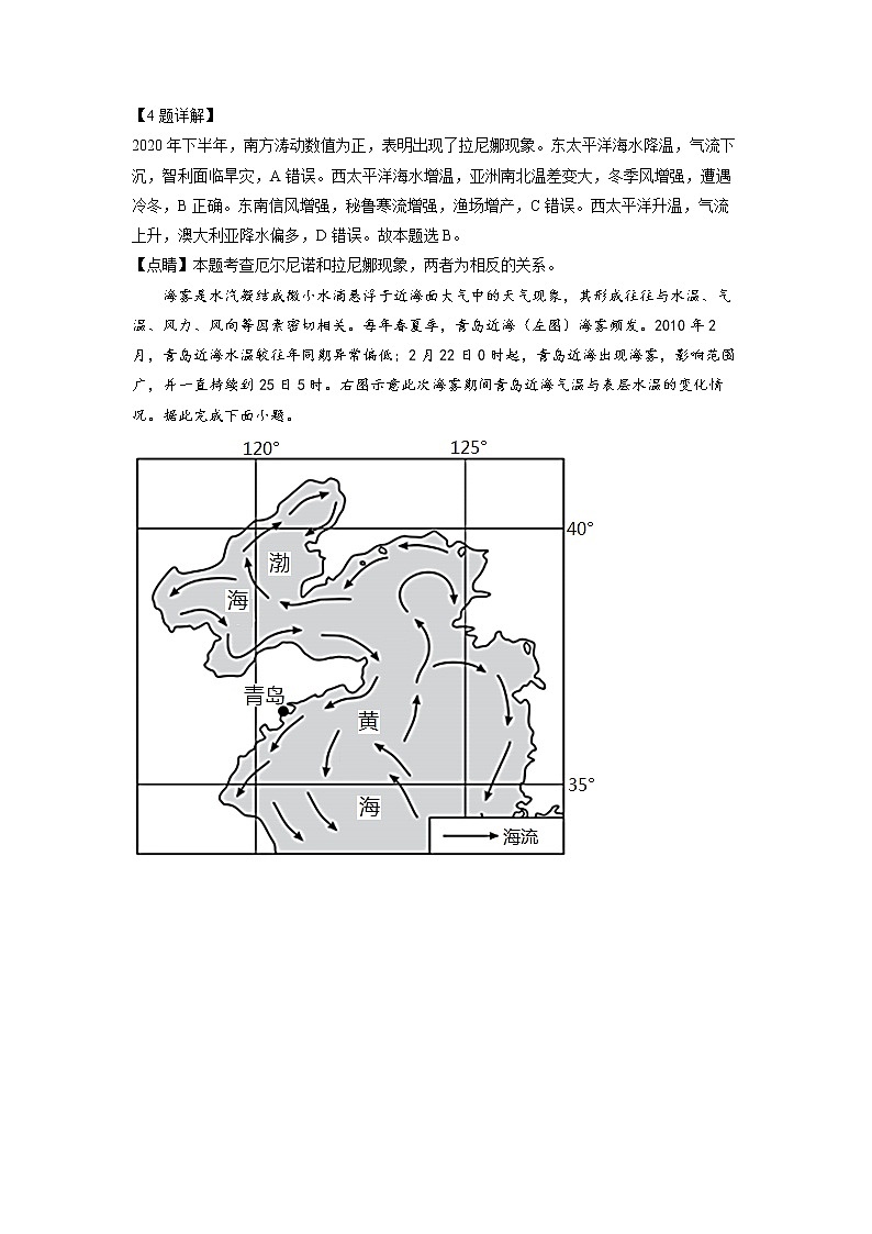 山东省枣庄市第三中学2023届高三上学期1月月考地理试题含解析第3页