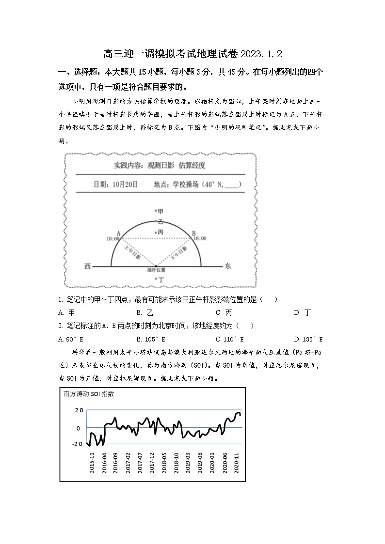 山东省枣庄市第三中学2023届高三上学期1月月考地理试题第1页