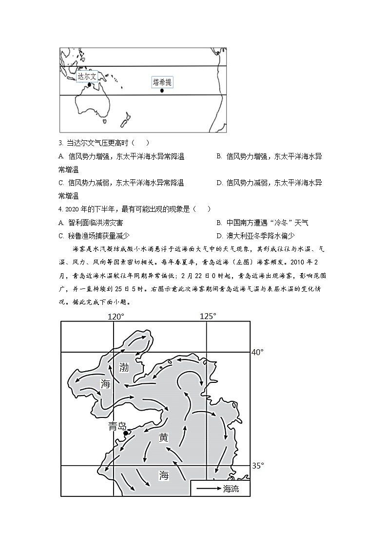 山东省枣庄市第三中学2023届高三上学期1月月考地理试题第2页