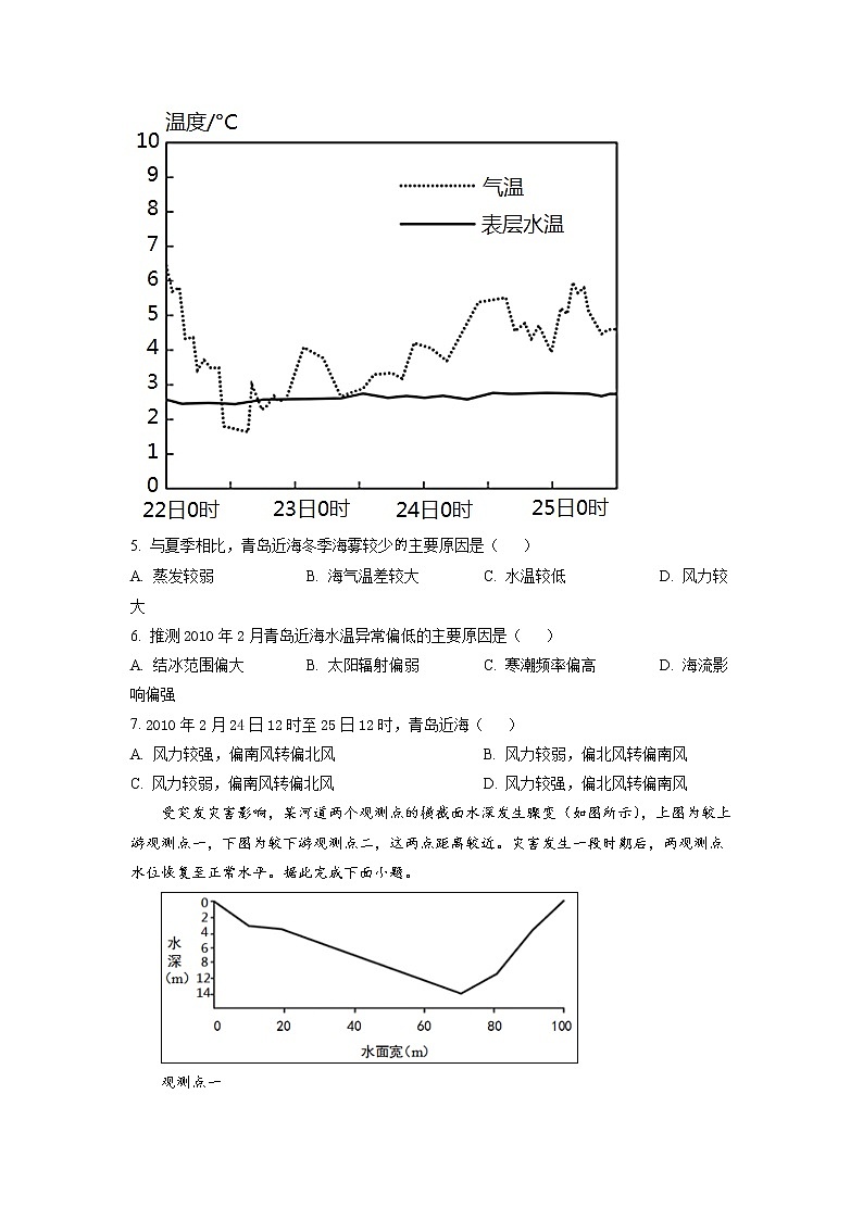 山东省枣庄市第三中学2023届高三上学期1月月考地理试题第3页