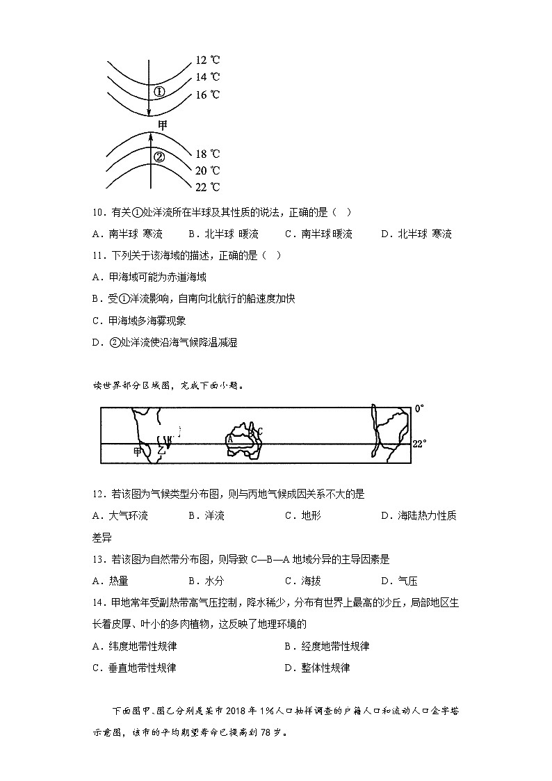2023陕西省西北工业大学附中高三上学期1月期末地理试题含答案第3页
