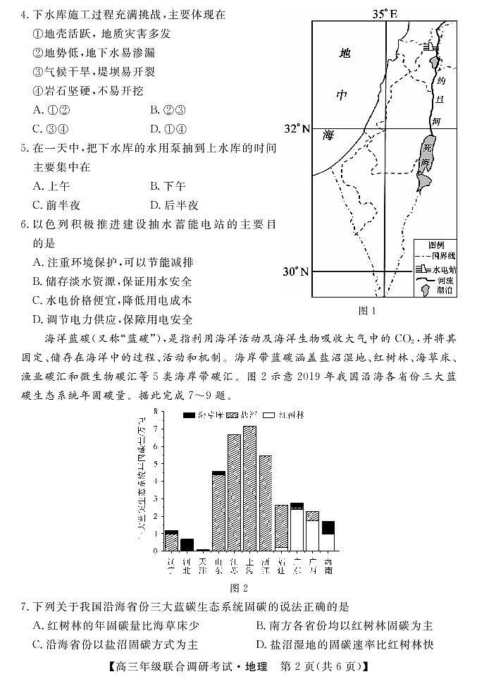 湖北省部分地市州2022-2023学年高三上学期元月调考地理试题第2页