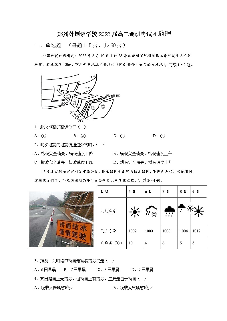 河南省郑州外国语学校2022-2023学年高三上学期调研考试（四）地理试卷第1页