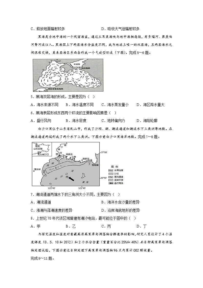 河南省郑州外国语学校2022-2023学年高三上学期调研考试（四）地理试卷第2页