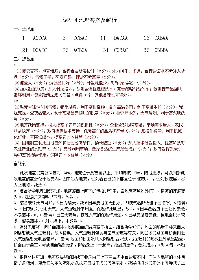 地理答案第1页
